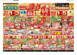 1月3日号のチラシ画像