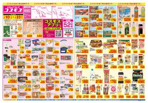 1/10〜1/23_のチラシ画像