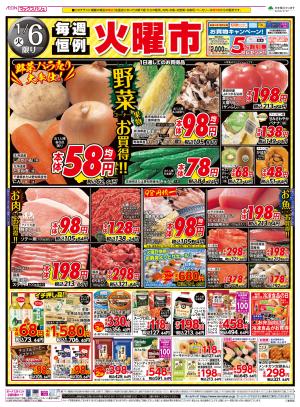 火曜市のチラシ画像