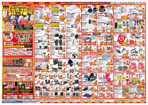 0101号 初売 八千代16号バイパス店のチラシ画像