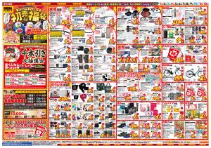 0101号　初売　綾瀬店のチラシ画像