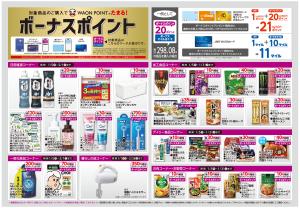 １月１日（木）〜１月３１日（土）のチラシ画像