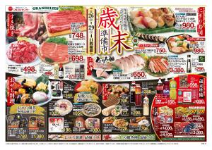 歳末準備市のチラシ画像