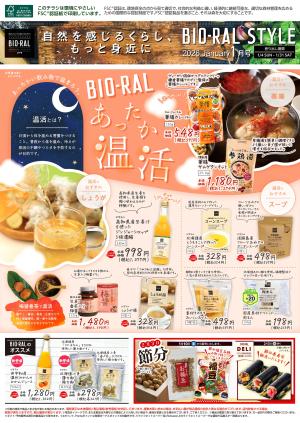 1/4号　BIORAL　STYLEのチラシ画像