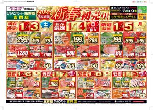 1月3日号のチラシ画像