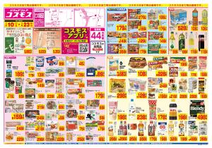 1/10〜1/23_のチラシ画像