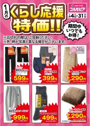 1月4日(日)〜1月31日(土)号のチラシ画像