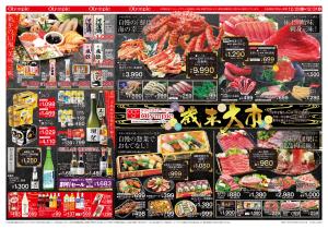 12月28日号歳末大市/今年一年を締めくくるご馳走/新年を迎えるおいしさのチラシ画像