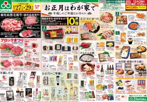 歳末大市のチラシ画像