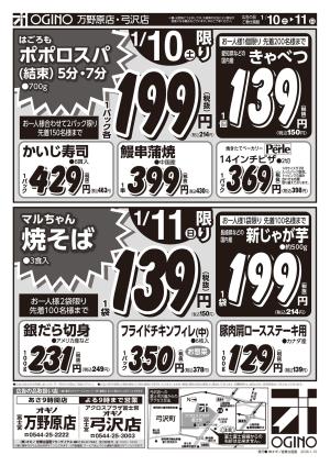 土日月火水のチラシ画像