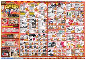 0101号　初売　瑞江店のチラシ画像