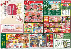 今週のお買い得情報のチラシ画像