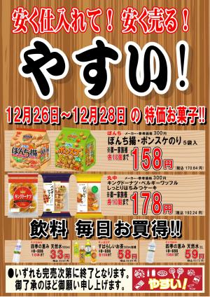 12月第4週チラシのチラシ画像