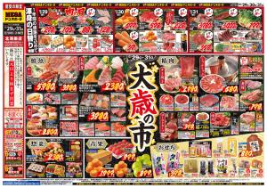 1229号 最後の3日間「大歳の市」 北鴻巣店のチラシ画像