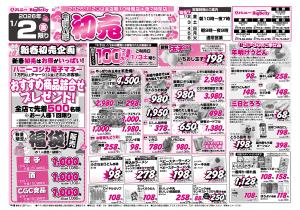 新春初売!朝10時開店!のチラシ画像