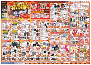 0101号　初売　成東店のチラシ画像