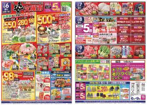 1/6(火)-1/9(金)のチラシ画像