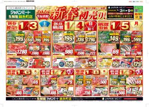 1月3日号のチラシ画像