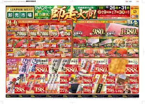 12月26日号のチラシ画像