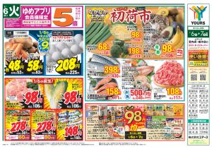 1/6(火)-1/9(金)_のチラシ画像