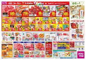 1/3(土)-1/5(月)_のチラシ画像