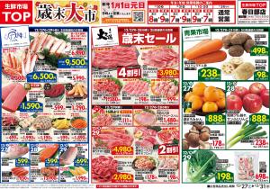 12月27日〜12月31日　歳末大市のチラシ画像