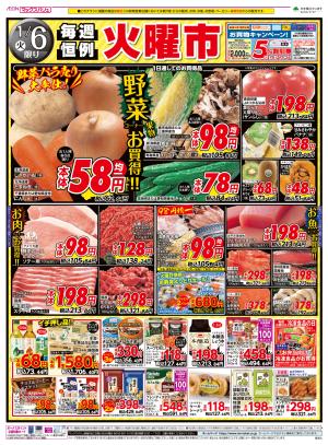 マックスバリュグランド 千種若宮大通店のチラシ・特売情報・告知 | デ