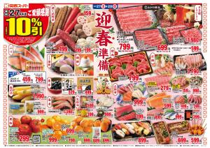 12/27〜12/28年末・迎春準備のチラシ画像