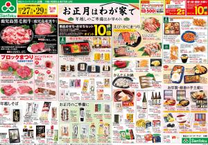 歳末大市のチラシ画像