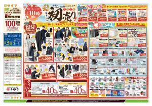 1/4号　ライフの初売りのチラシ画像