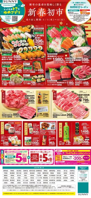 1/1(木)〜4(日)のチラシ画像