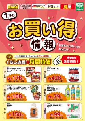 1月1日(木)〜1月31日(土)号のチラシ画像