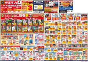 1月2週目のチラシ画像