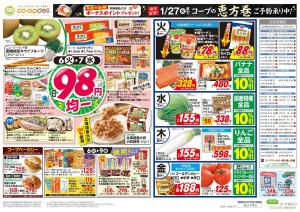 ９８円均一／あったかメニューのチラシ画像