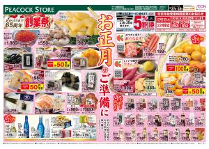 12/27〜12/28 お正月のご準備にのチラシ画像