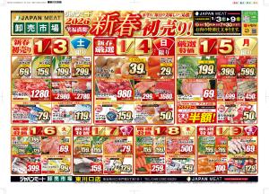 1月3日号のチラシ画像