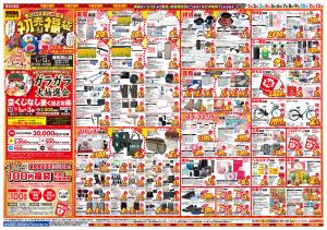 0101号　初売　浦和原山店のチラシ画像