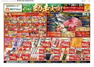 12月26日号のチラシ画像