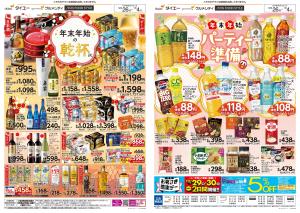 年末年始の乾杯＋パーティー準備のチラシ画像