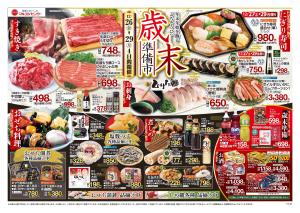 歳末準備市のチラシ画像