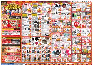 0101号　初売　座間店のチラシ画像