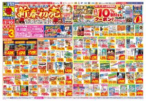 1/7(水)〜1/10(土)のチラシ画像