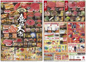 12月30日(火)〜12月31日(水)のチラシ画像