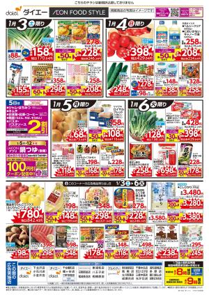 4日間の日替り特価のチラシ画像
