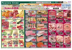 1/1〜1/3 3日間のお買得 (高野台店)のチラシ画像