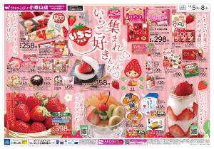 【1/5はいちごの日＋4日間のお買得】のチラシ画像