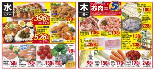 1/7-8日替りチラシ_のチラシ画像
