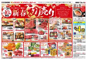 01/03号のチラシ画像