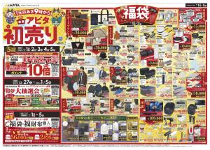 1月1日(木)〜1月5日(月)のチラシ画像