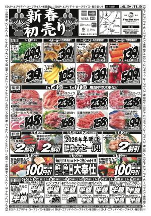 新春初売りのチラシ画像